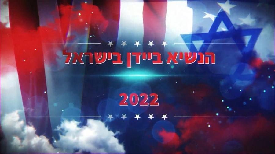 ישראל וארהב שתפ טכנולוגי