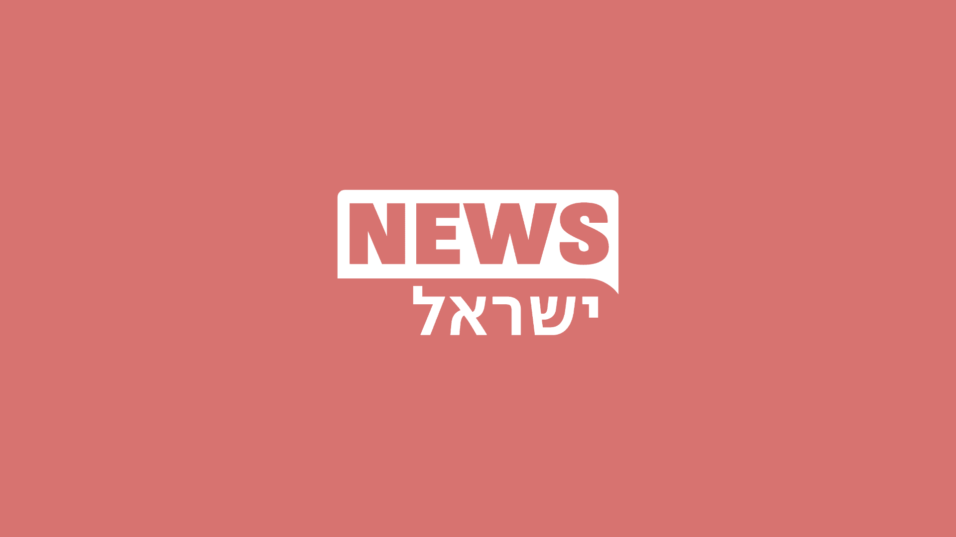 חיילת נחתה באיראן