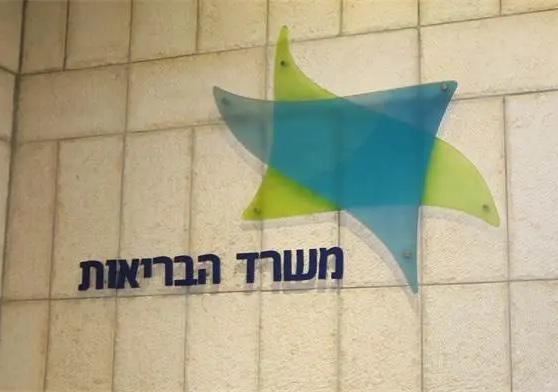 המלצות משרד הבריאות לקבינט הקורונה