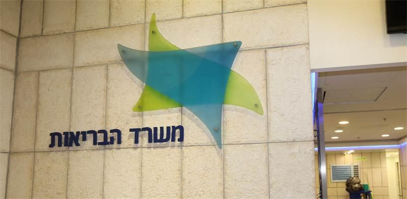 הנחיות משרד הבריאות שייכנסו לתוקף ביום רביעי הקרוב